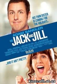 Джек и Джилл (2012)