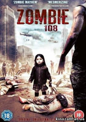 Зомби 108 / Заброшенный город / Zombie 108 (...