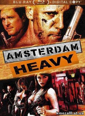 Мрачный Амстердам / Amsterdam Heavy (2011)
