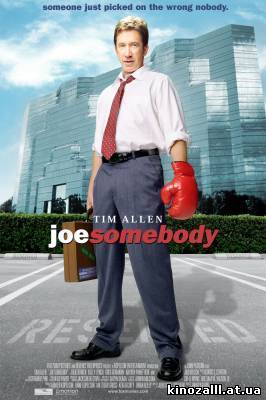 Крутой Джо / Joe Somebody (2001)