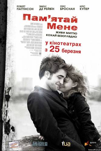 Пам’ятай мене (2010)