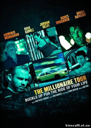 Турне мільйонера / The Millionaire Tour / Ту...