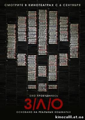 Зло / V/H/S (2012)